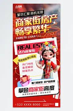 简约风立体卡通AR幻象房地产价值点海报