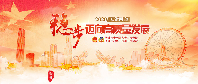 2020天津两会-新闻中心-北方网