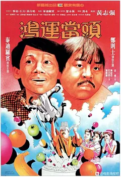 【图片】香港电影海报100张，很经典_电影海报吧_百度贴吧