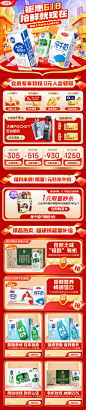 @柒个李 采集-三元牛奶618狂欢首页