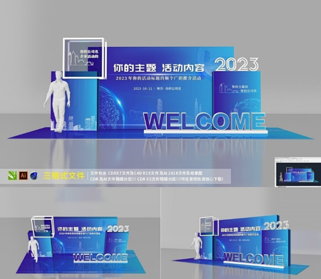 签到墙 科技展板 美陈设计设计图  签到...