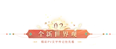 《少年西游记》7周年版本“天行万界”开启，天金神将全公开，多重好礼登录即领！