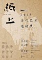 一组中式韵味海报 ​​​​