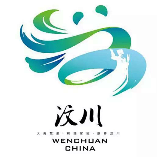 汶川万元LOGO征集结果出炉，四川各地“...