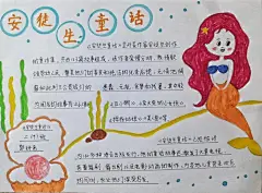 安徒生童话手抄报简单一等奖