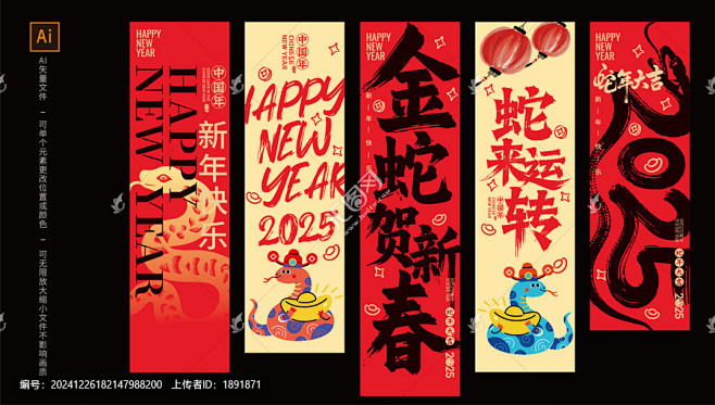 蛇年春节挂布吊旗