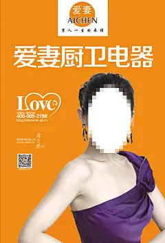 爱妻厨卫电器 大S,大S,爱妻厨卫,厨卫电器,好生活用爱妻,psd,橙色,,精品海报,精品模板,模板素材,网,模板网站,模板下载编号1671078@北坤人素材