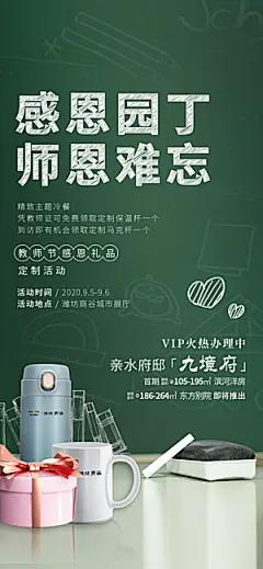 感恩教师节海报致敬老师海报