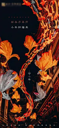 【南门网】广告 海报 节日 小年 房地产 龙年 春节 过年 新年 除夕 中国传统节日 红色