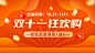 电商双十一大促狂欢氛围海报banner