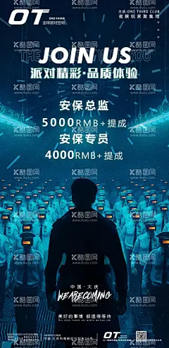 安保部招聘海报  - 源文件下载【酷图网】招聘海报,安保部海报,招聘安保,海报设计,保安招聘海报,酒吧招聘,