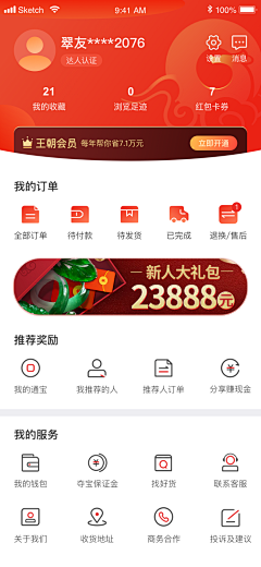 浅夏〆忆沵采集到APP页面--个人中心