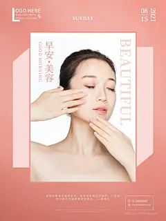 医美整形美容医院创意品牌宣传海报 (11)