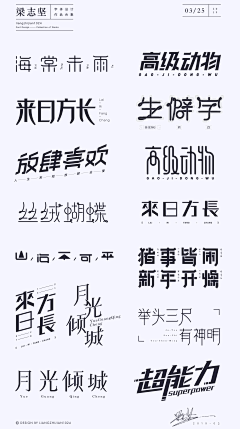 amp;小采集到字体设计