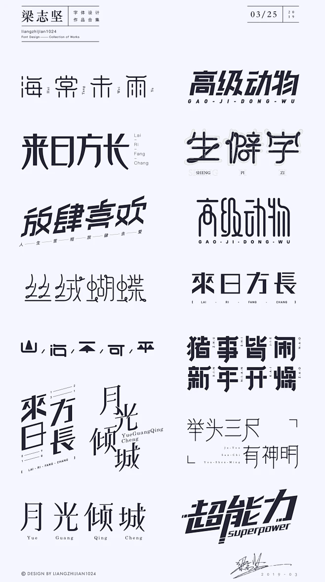 实战案例！详细剖析11款字体的设计全过程（上篇） - 优设网 - UISDC-花瓣网