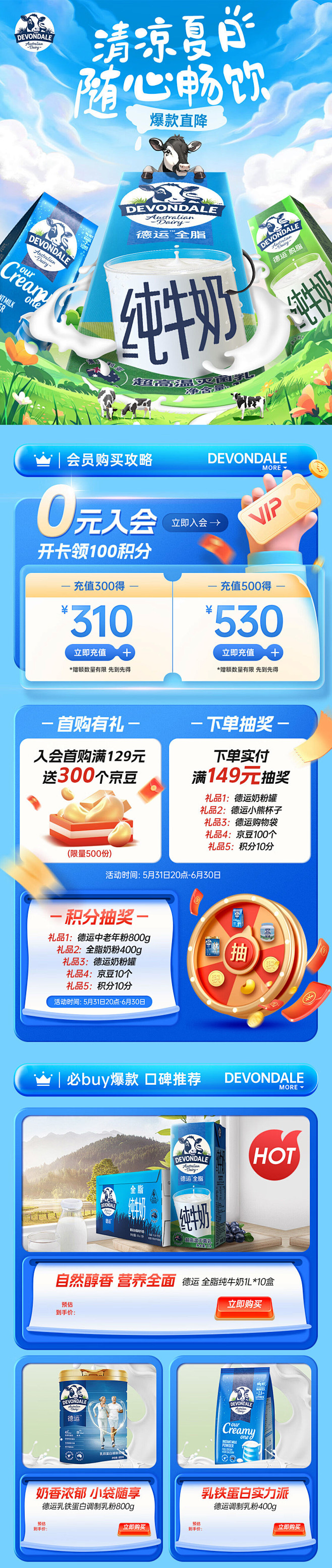 @柒个李 采集-德运牛奶夏季首页