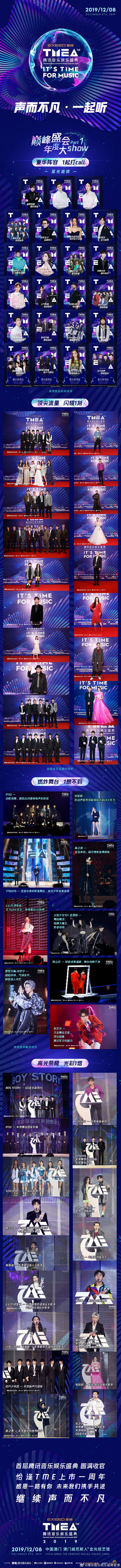 2019TMEA#腾讯音乐娱乐盛典#圆满...