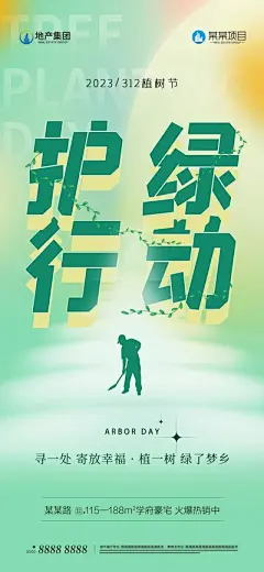 【南门网】广告 海报 背景板 植树节 插画 节日 展板 主形象 banner 公历 春天 种树 树苗 生长 卡通