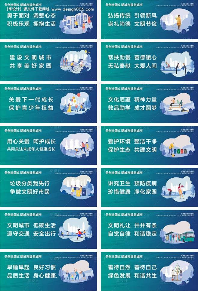 创文公益围挡-源文件【享设计】