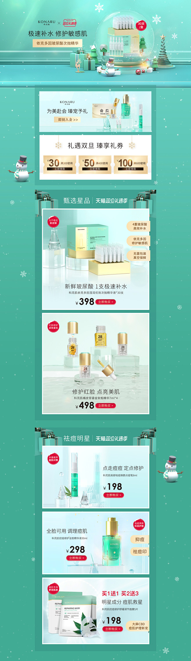 美妆科芫肌双旦节页面-圣诞节PC端