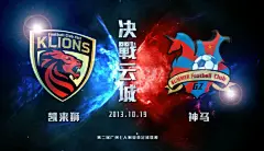 第二届第八轮对战神马队海报。_凯来狮足球俱乐部吧_百度贴吧