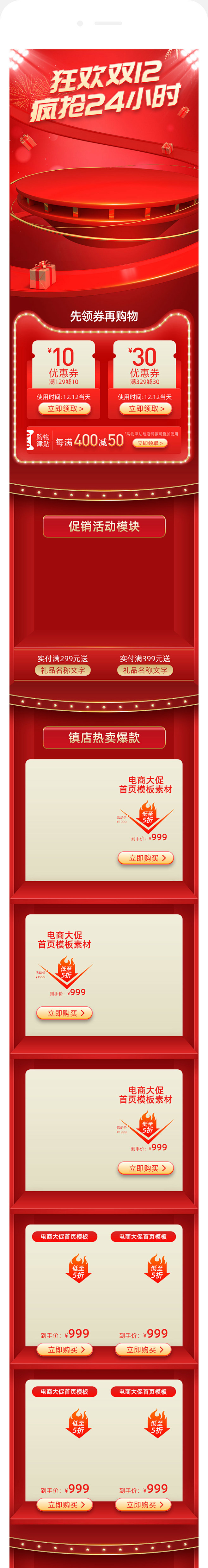 双11首页,双十一首页,双12首页,双十...