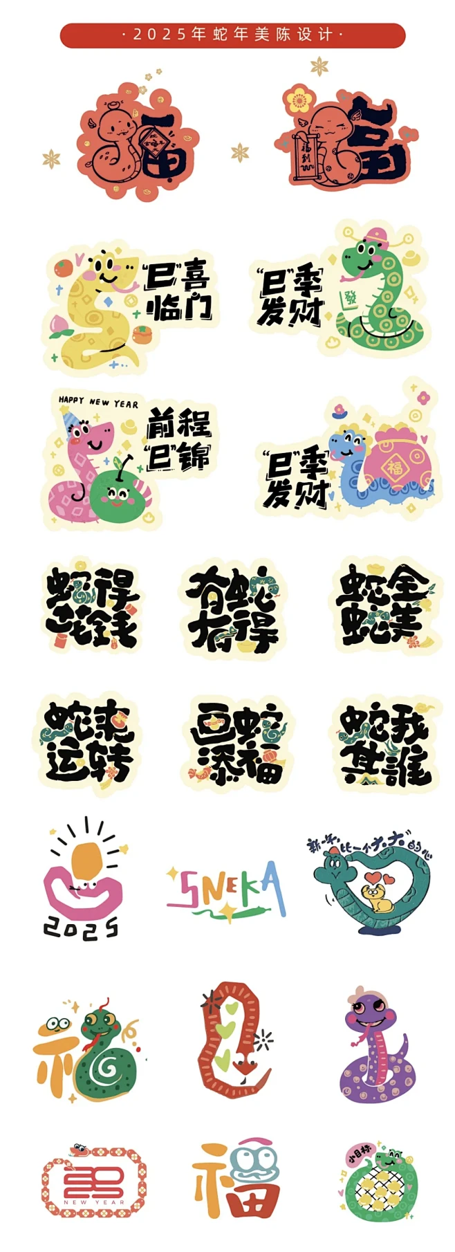 2025蛇年手举牌素材美陈 - 小红书