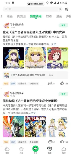 爱奇艺叭嗒 App 截图 065 - UI Notes
