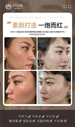 排毒抗衰组合对比营销海报