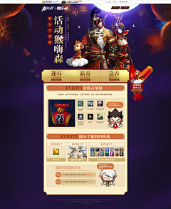 祖安选手£采集到节日页面