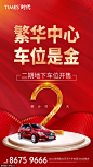 源文件下载-----地产 车位 倒计时 卖点 海报