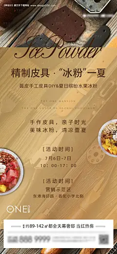源文件下载【DIY皮具活动海报】编号：20220608161107645
