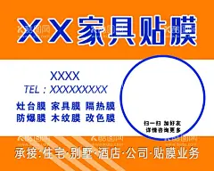 家具贴膜名片  - 源文件下载【酷图网】家具贴膜,家居服务名片,建材名片,橙色卡片,PSD分层