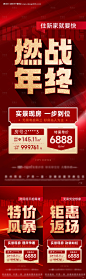 源文件下载【地产热销特惠房海报】编号：70880027870253645