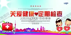 关爱健康定期检查 【酷图网】牙科,牙齿,牙科广告,牙科医院,牙科诊所,牙科设计,牙科海报,牙科口腔,牙科护理,牙科治疗,洗牙,专业种牙,牙科卫生,口腔护理,口腔科,镶牙,假牙,牙套,拔牙,牙齿海报,牙齿展板,牙齿护理,牙齿医院,牙科名片,牙齿种植,创意,关爱牙齿,牙科折页