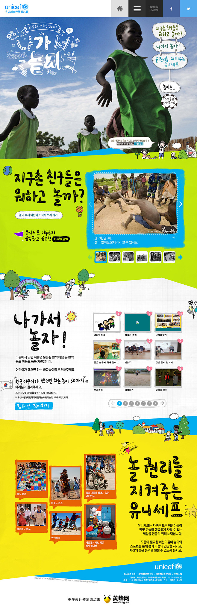 韩国儿童基金会委员会公益网站，来源自黄蜂...