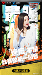 #最强大脑10# 综艺海报 人物海报 创意海报 排版参考