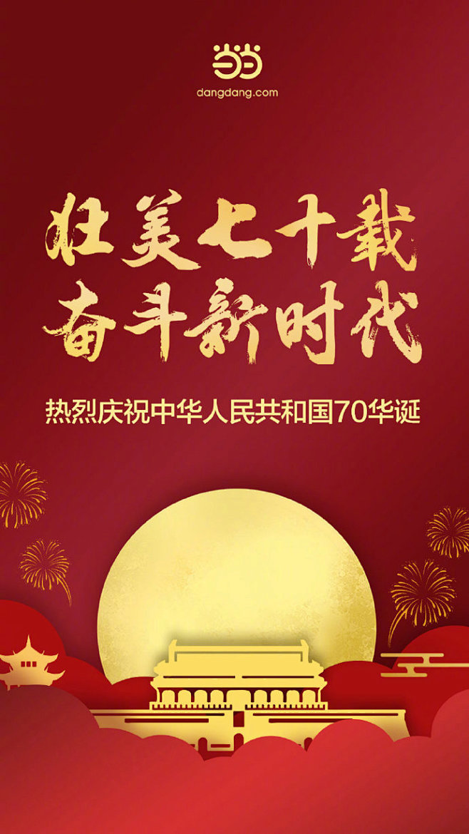 国庆节推图/海报