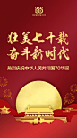 国庆节推图/海报