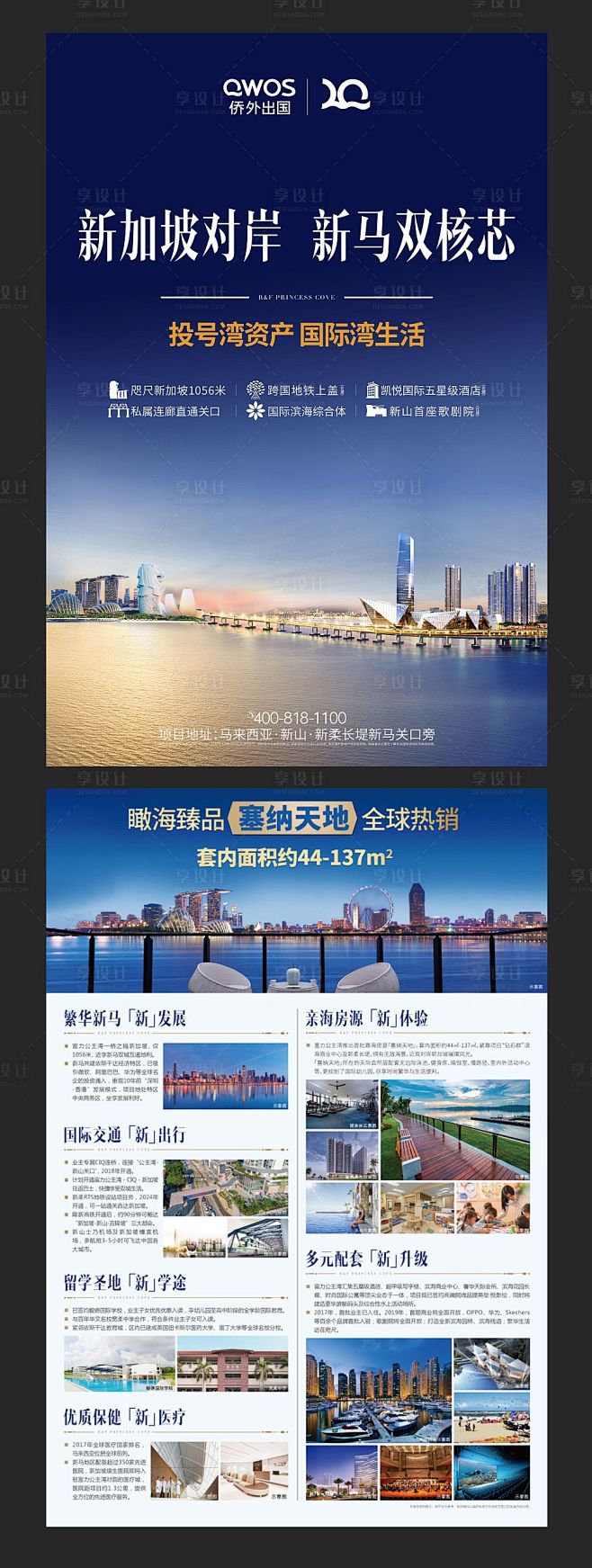 【源文件下载】 宣传单 DM 房地产 新...