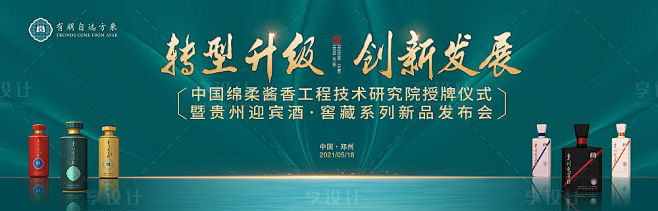 绿色白酒主背景-源文件