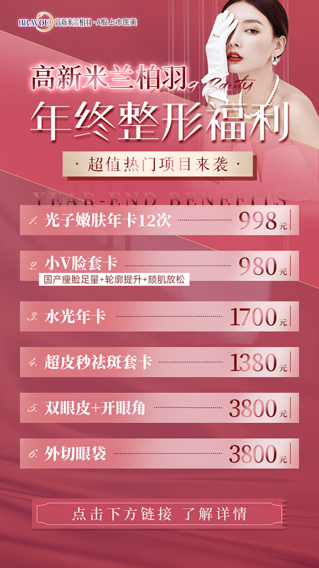 医美海报 (2)