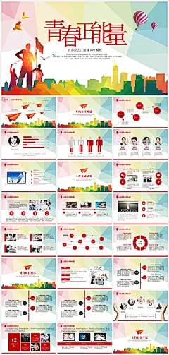 励志主题班会通用PPT