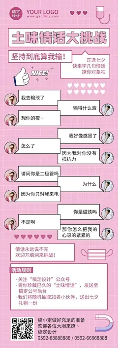 土味情话大挑战七夕创意活动长图