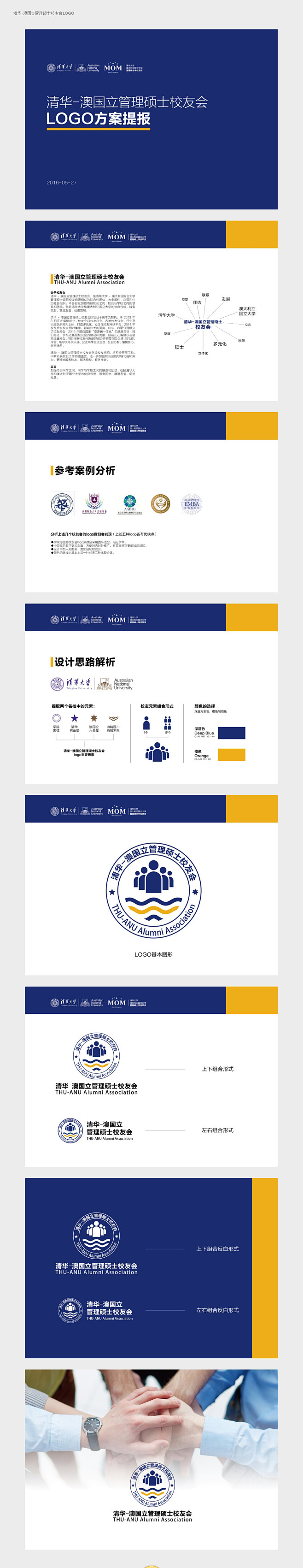 清华-澳国立管理硕士校友会LOGO