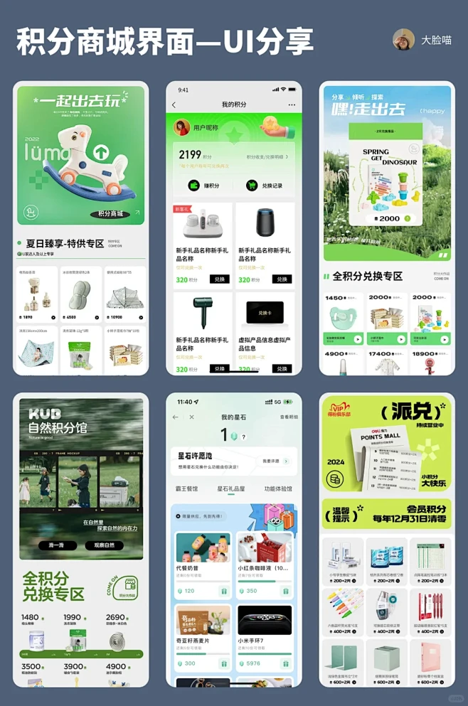 UI分享｜积分商城界面设计 - 小红书-花瓣网