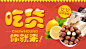 吃货你就来