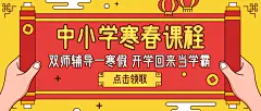 春节促销/中小学课程/公众号首图