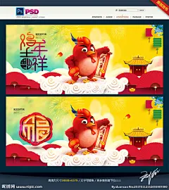 鸡年吉祥 福鸡迎春 金鸡纳福 恭喜发财 团拜会 开门红 闻鸡起舞 鸡年吉祥物 欢乐中国年 节日喜庆 回家过年了 卡通鸡年 福字 淘宝年货节 过新年 大拜年 新年好 2017年 祥云 鸡年促销广告 年夜饭背景 闹元宵佳节 贺年 贺岁 贺卡红包袋 狗年 贺鸡年 谨贺新年 贺新春迎新年 春节元素 鸡年展板