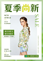 绿白色时尚女装电商清新服饰促销中文海报